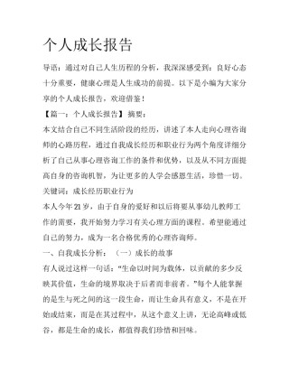 个人成长报告