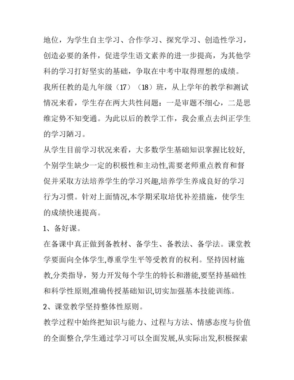 最新语文教学工作计划(优质13篇)_第2页