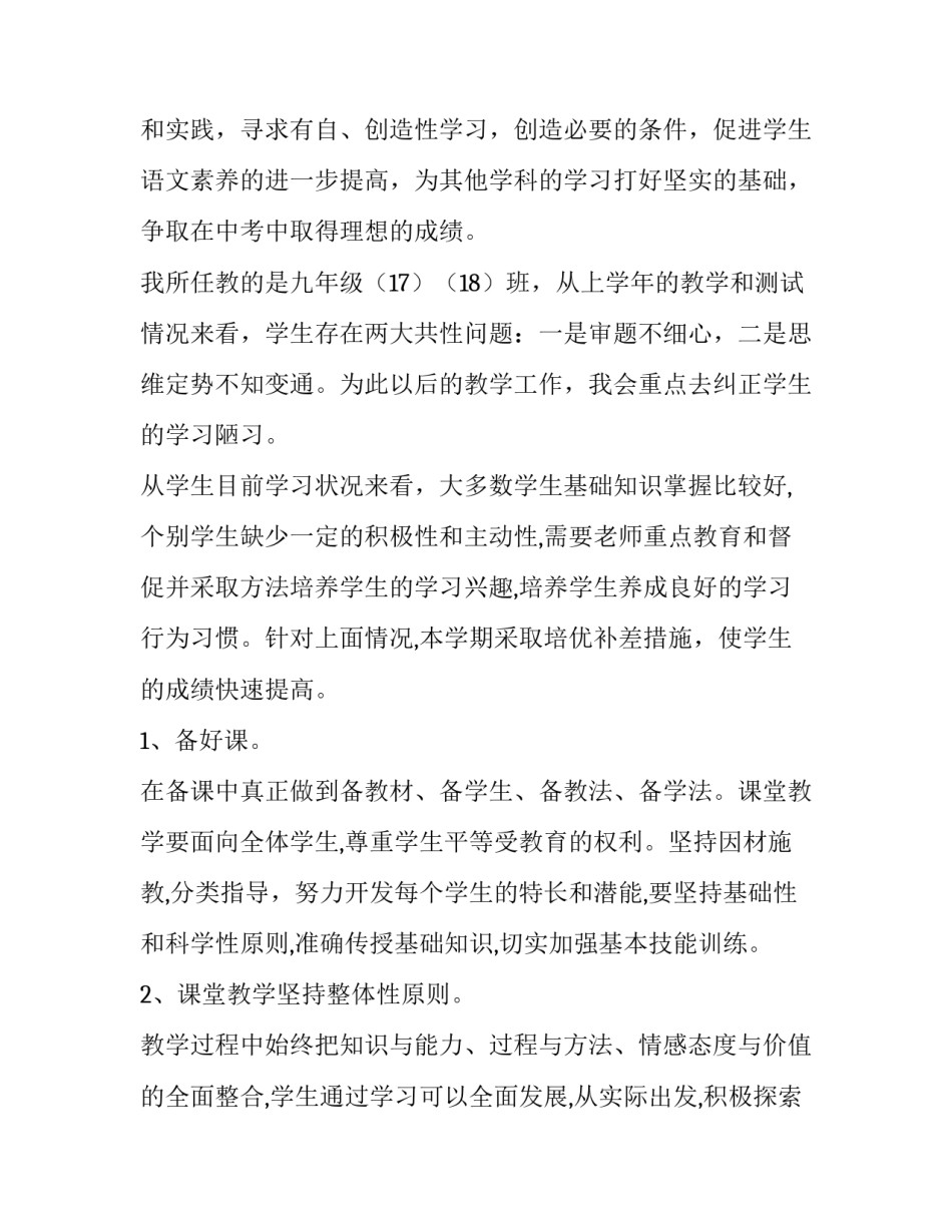 最新语文教学工作计划(优质13篇)_第3页