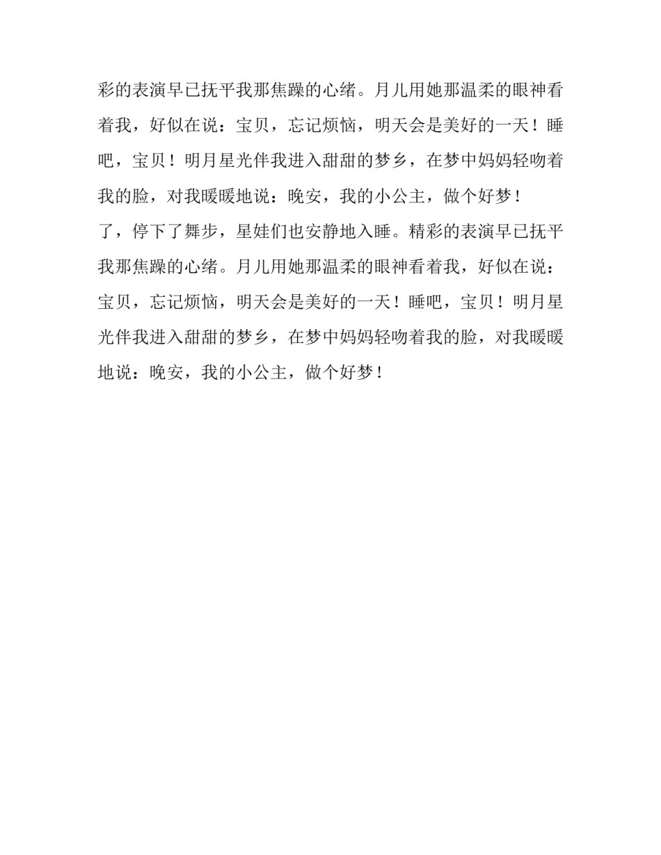 明月星光的想象作文_第2页