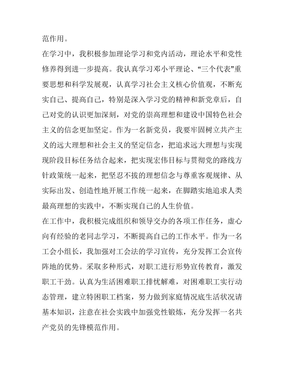 最新组长转正申请书(二十篇)_第2页