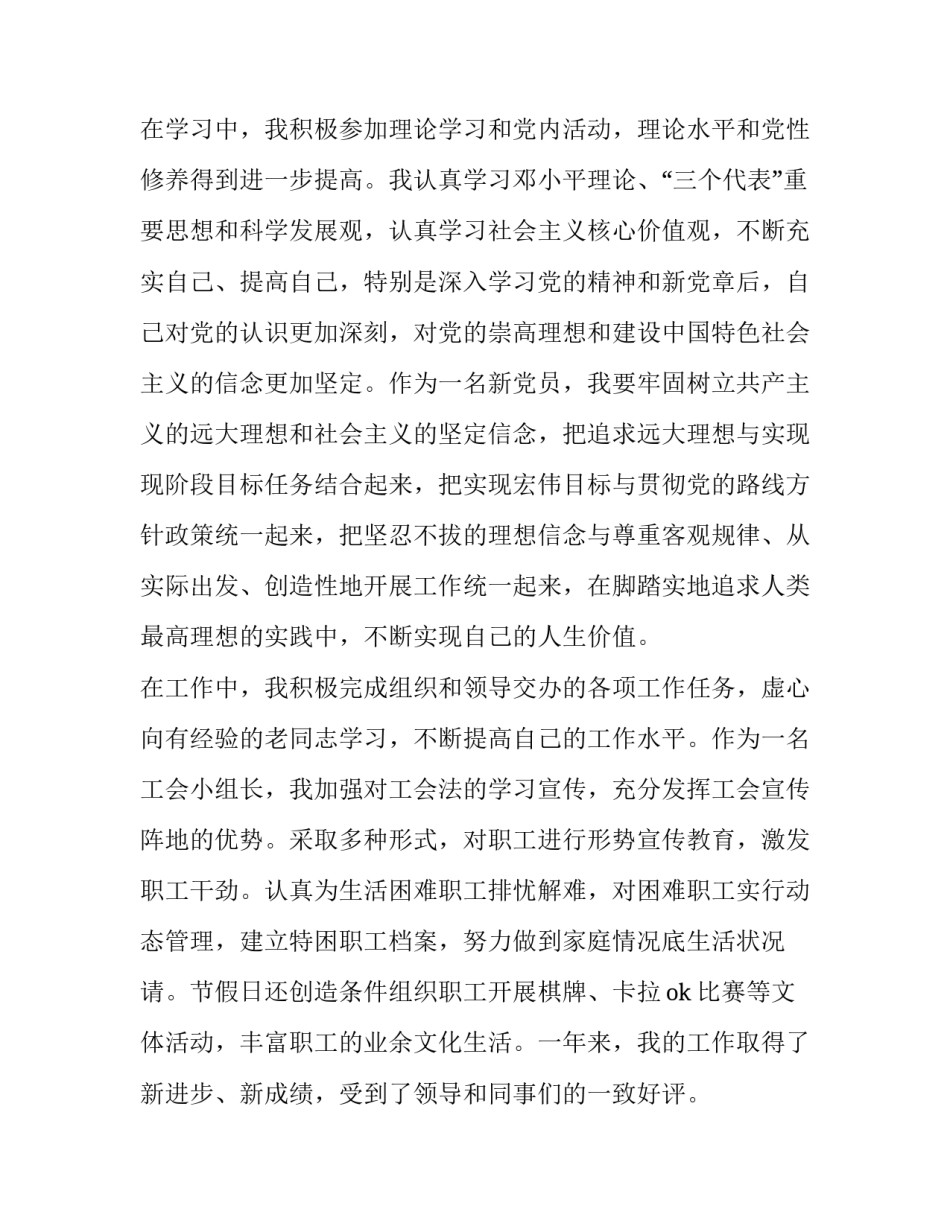 最新组长转正申请书(二十篇)_第3页