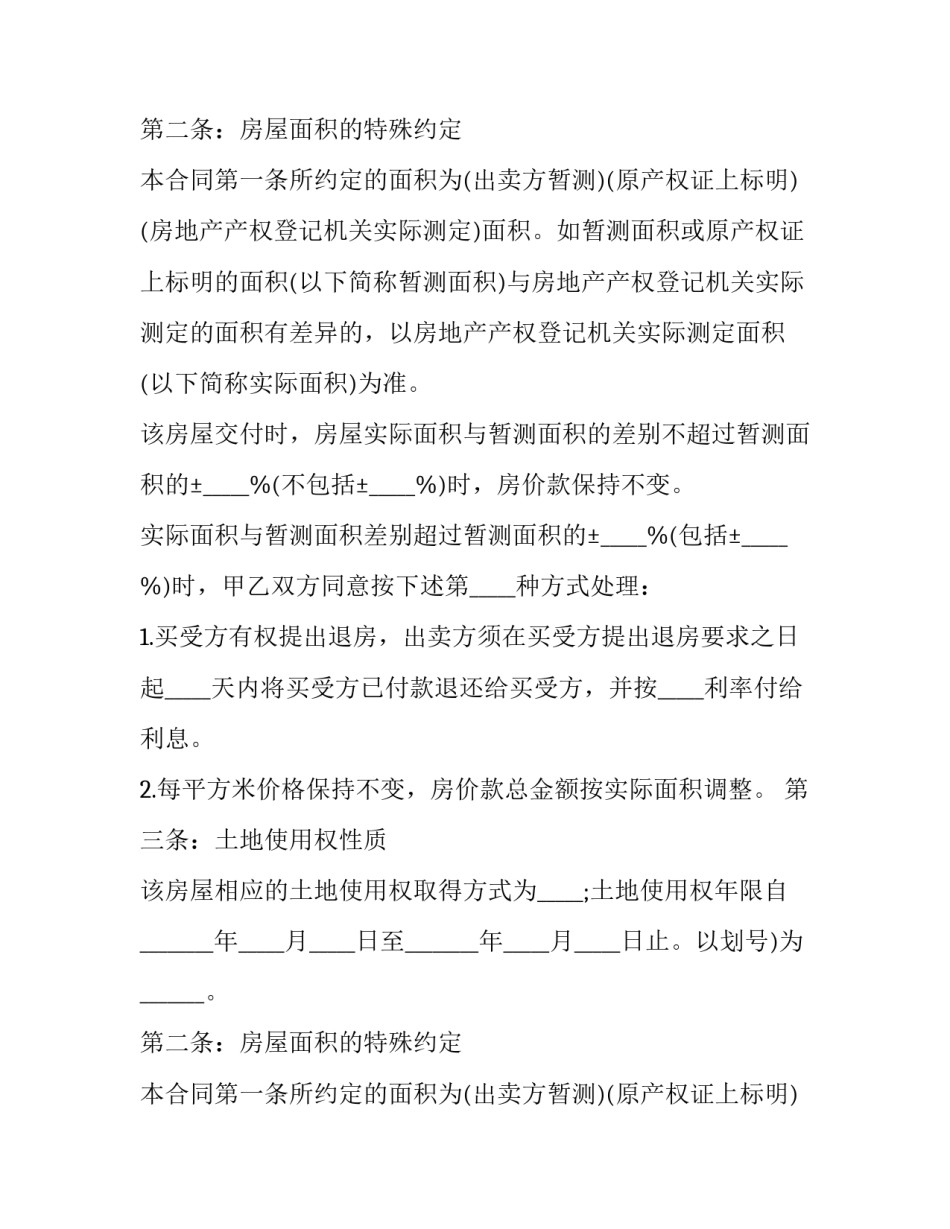 买二手房购房合同 购买二手房交易合同(二十四篇)_第2页