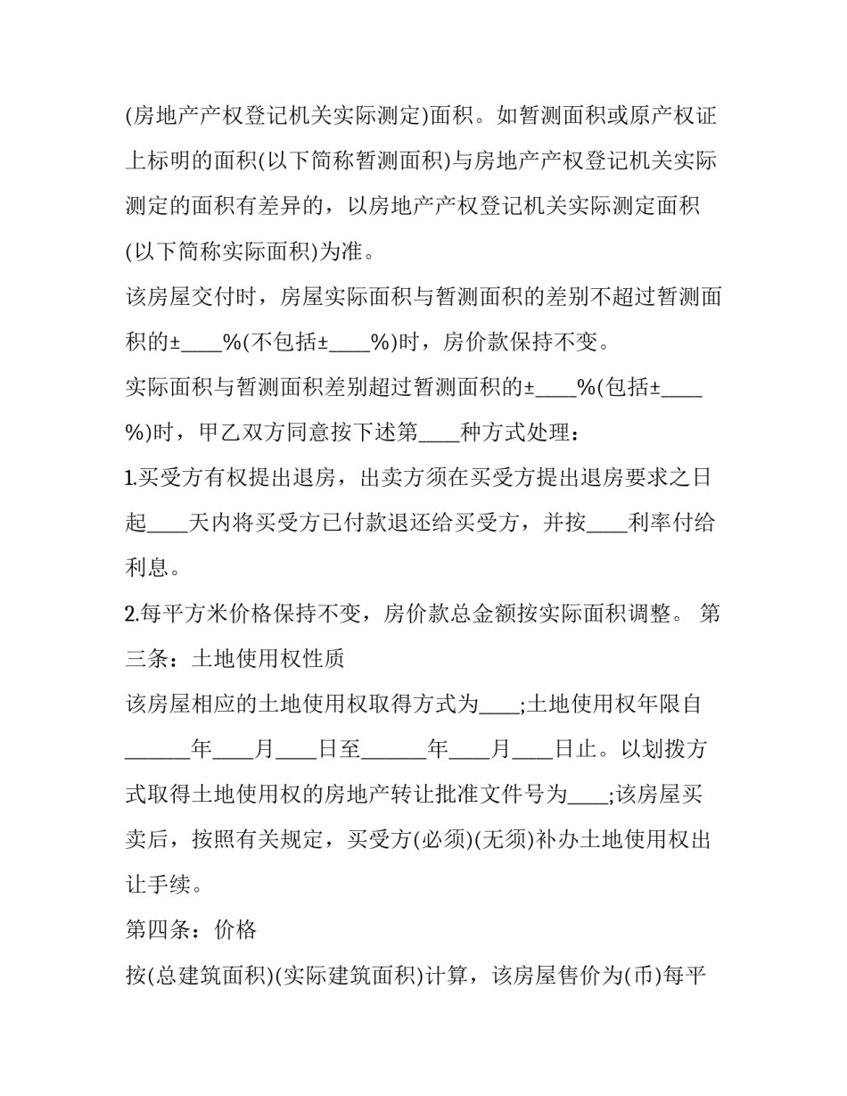 买二手房购房合同 购买二手房交易合同(二十四篇)_第3页