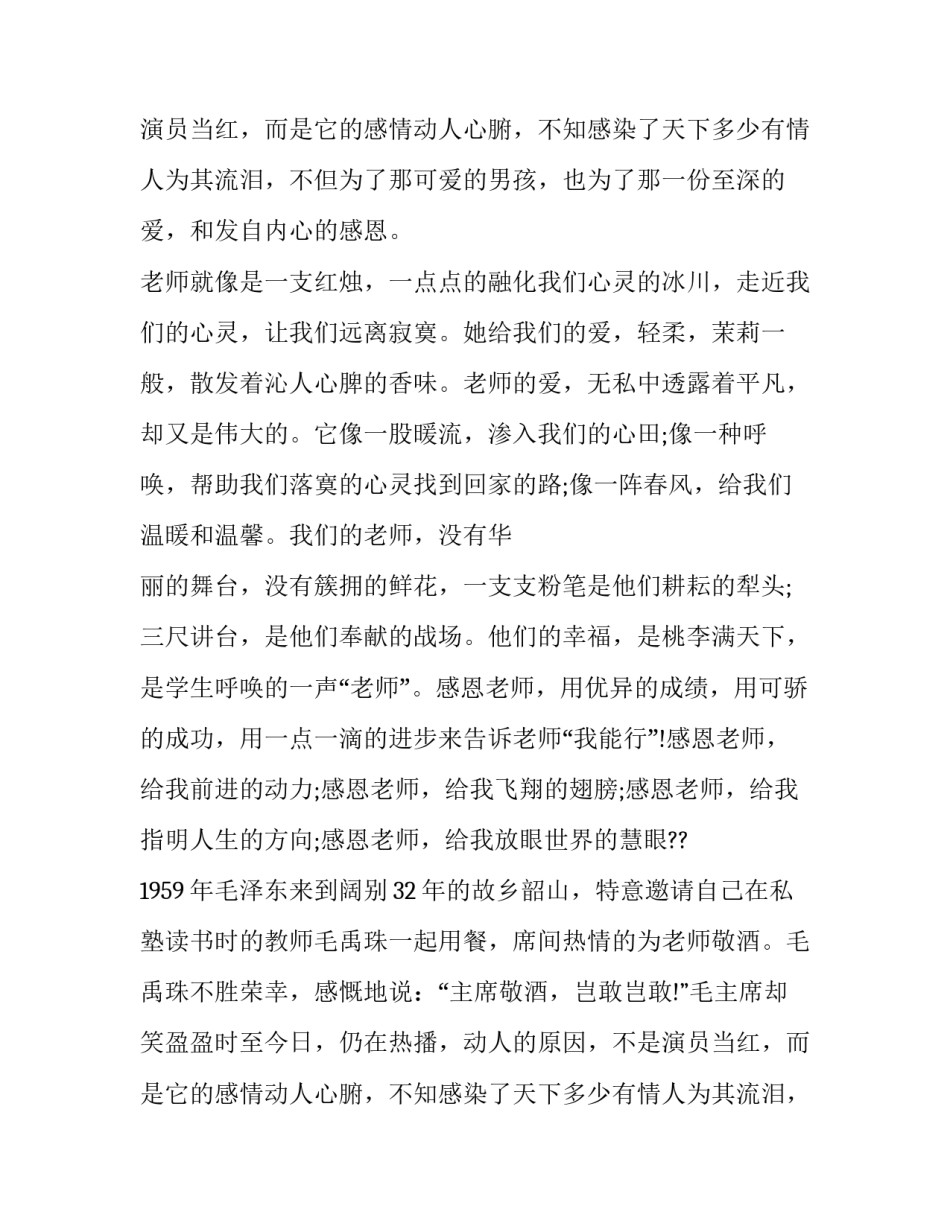 最新感恩奉献的演讲稿(十篇)_第2页