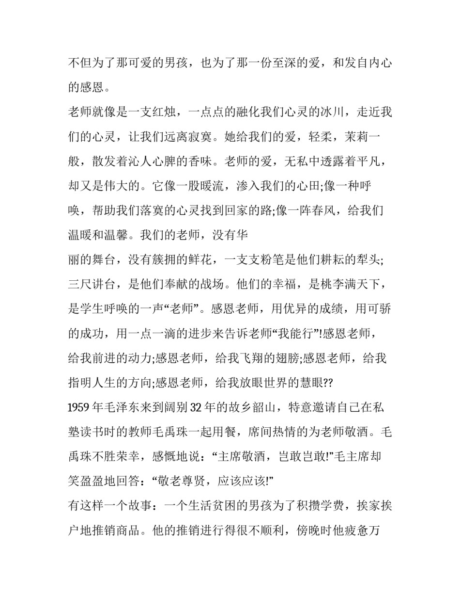 最新感恩奉献的演讲稿(十篇)_第3页