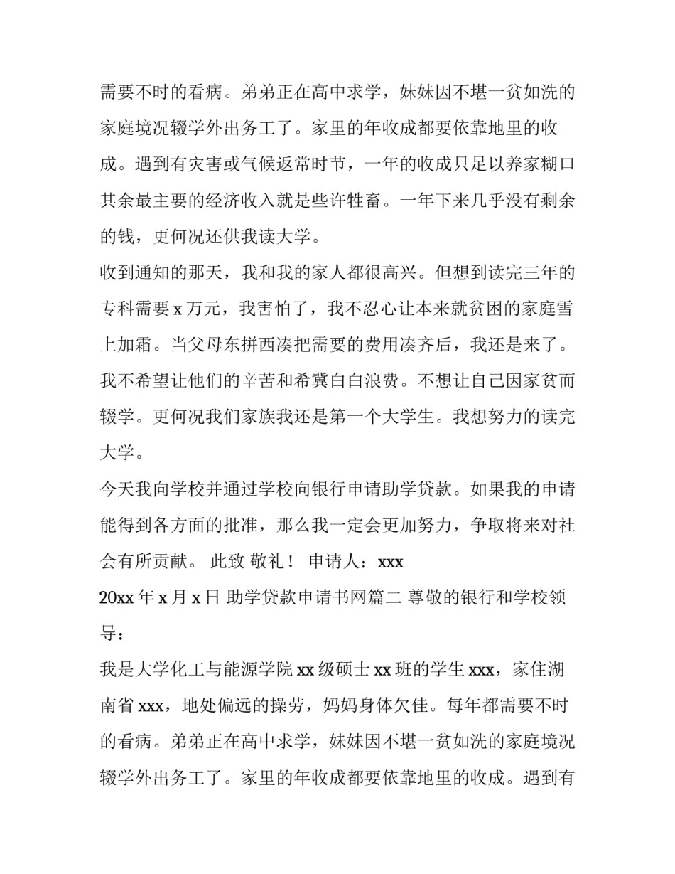 最新助学贷款申请书网 助学贷款申请书(精选8篇)_第2页