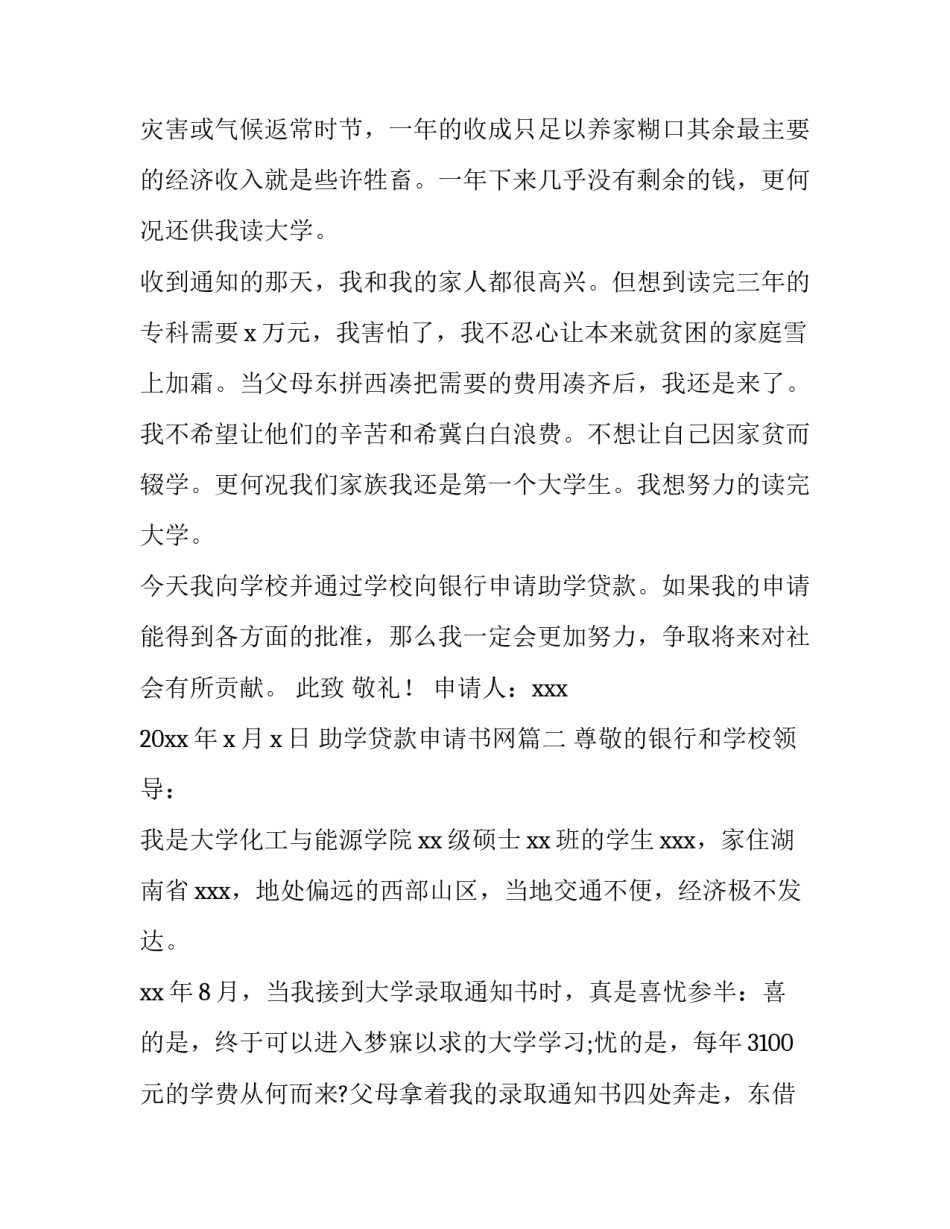 最新助学贷款申请书网 助学贷款申请书(精选8篇)_第3页