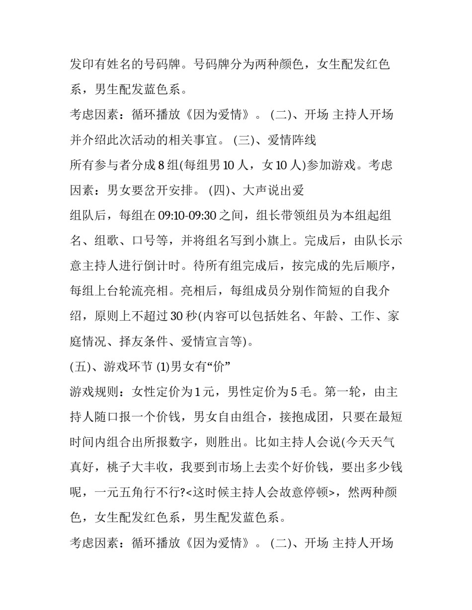 2023年联谊会的策划设计方案 联谊会策划案(四篇)_第2页