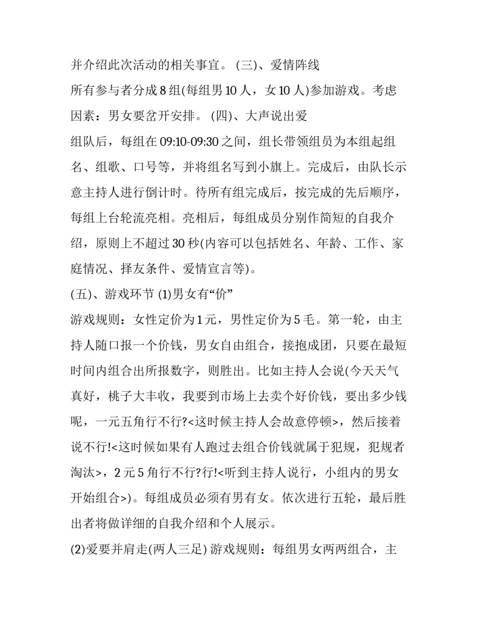 2023年联谊会的策划设计方案 联谊会策划案(四篇)_第3页