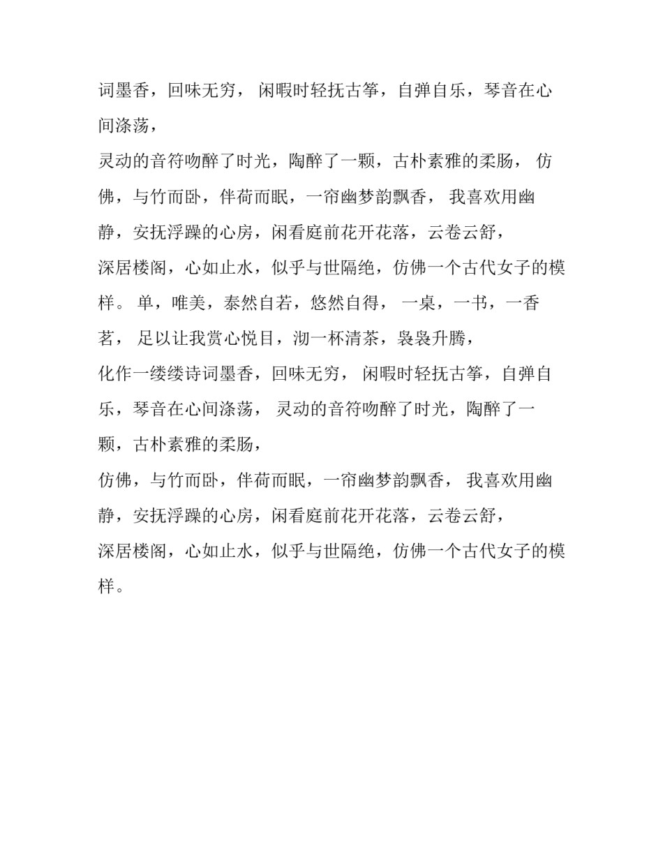 思绪在一根青藤中释怀诗歌欣赏_第2页