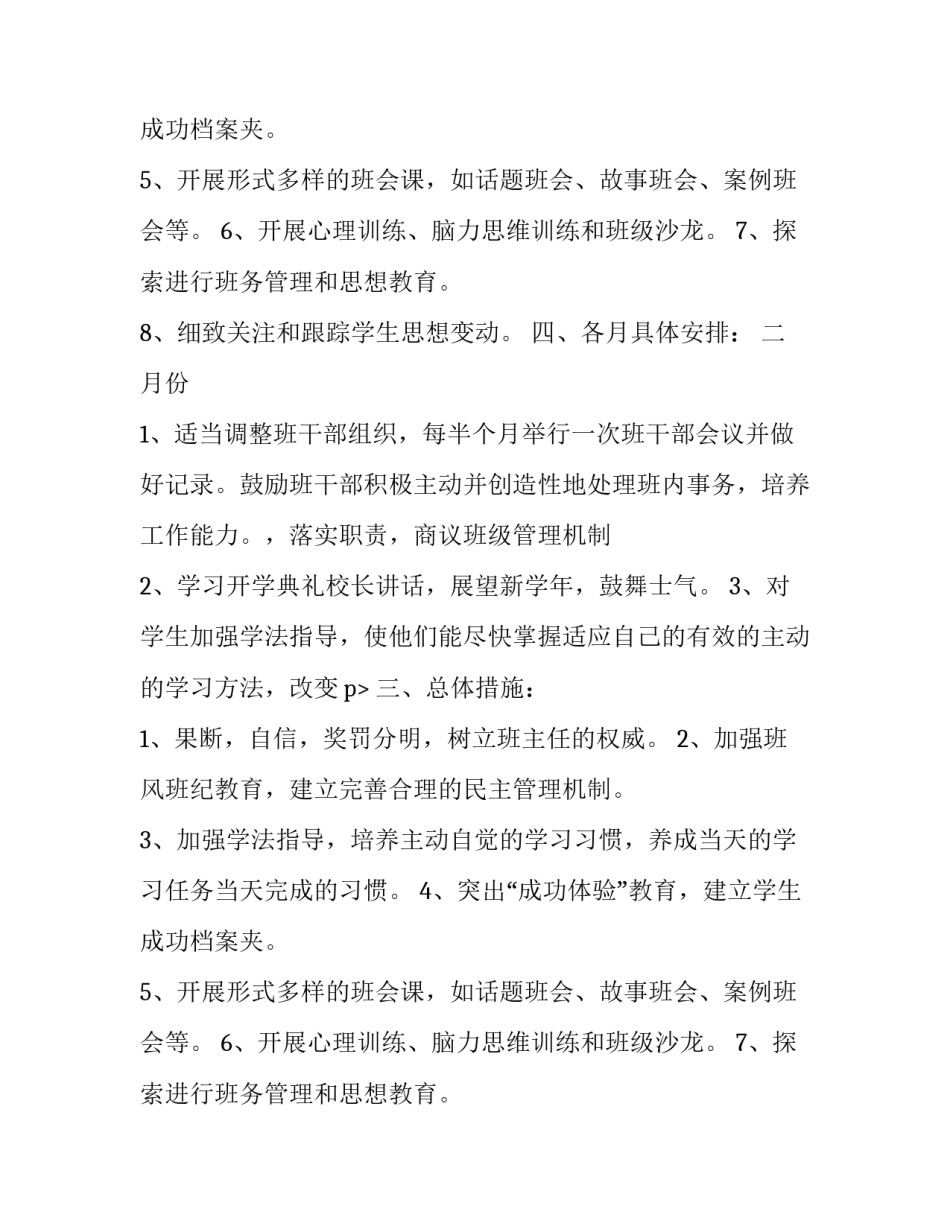 高一年级班主任工作计划_第2页
