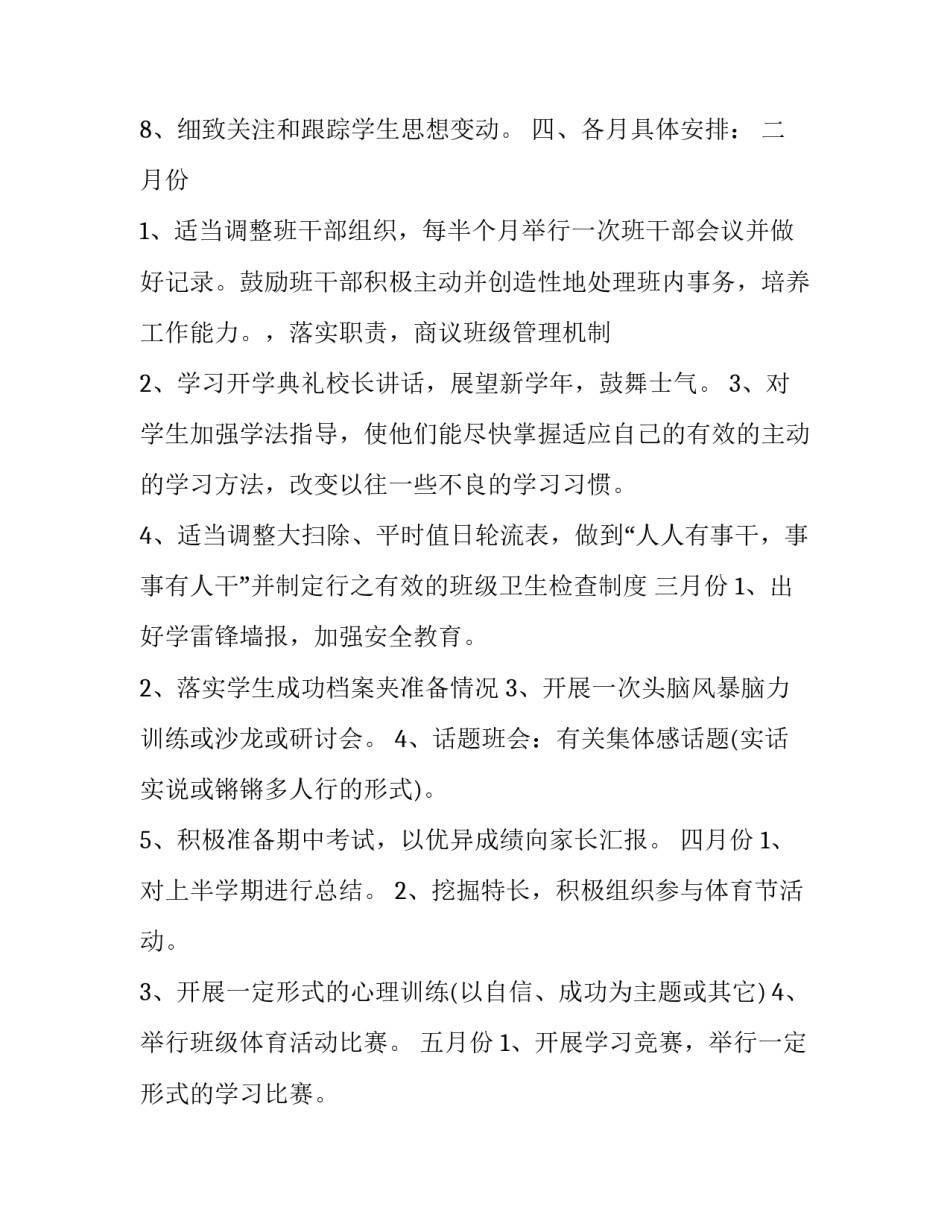 高一年级班主任工作计划_第3页