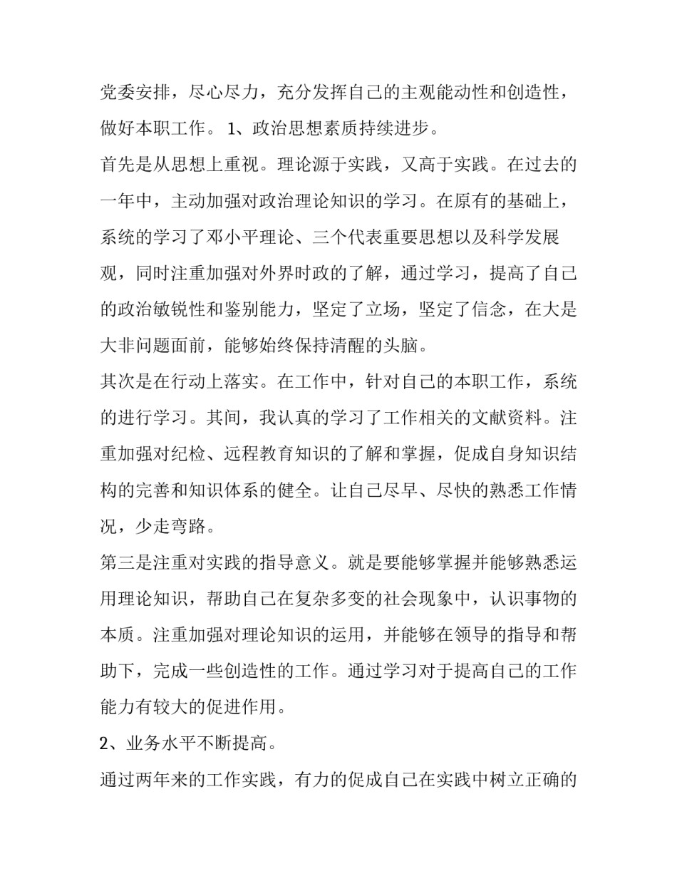 2023年政治思想方面个人政治思想工作总结 政治思想工作总结(三篇)_第2页