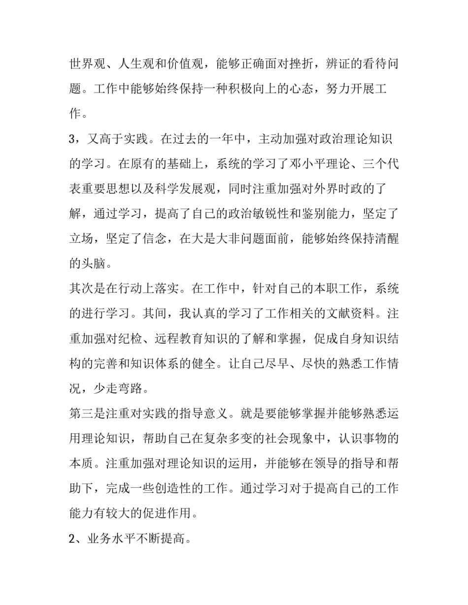 2023年政治思想方面个人政治思想工作总结 政治思想工作总结(三篇)_第3页