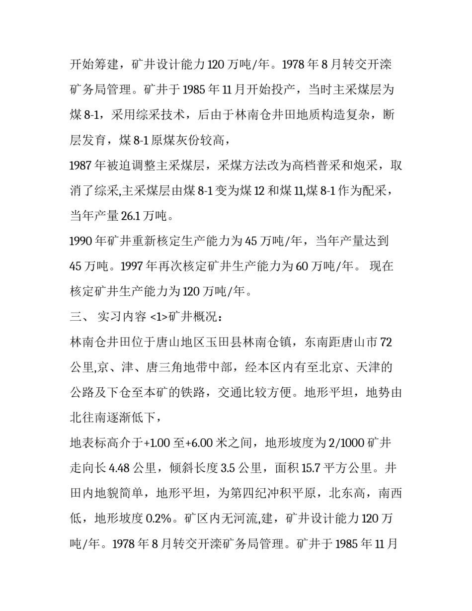 最新采矿工程实践报告(四篇)_第2页