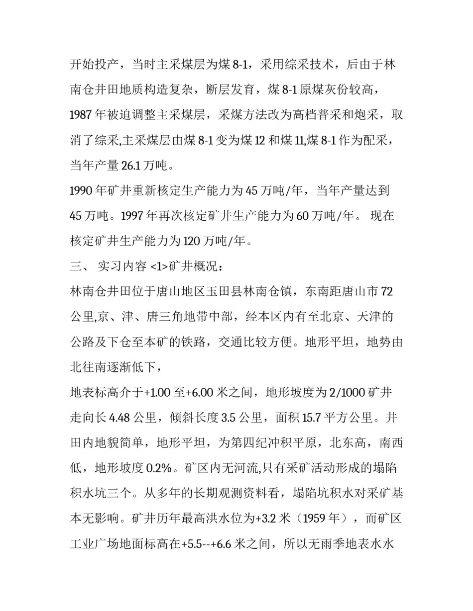 最新采矿工程实践报告(四篇)_第3页