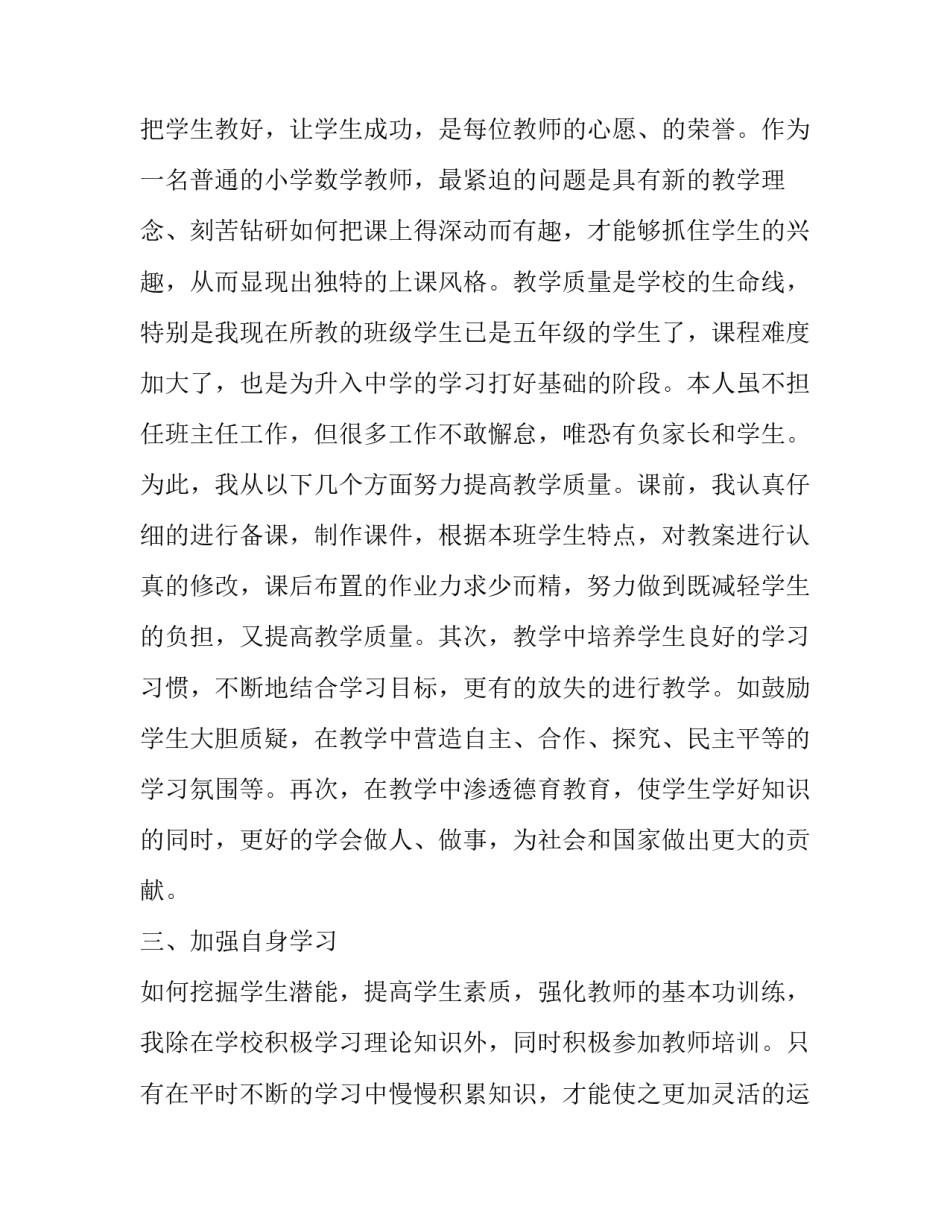 最新政治思想方面个人政治思想工作总结报告 政治思想工作总结(三篇)_第2页