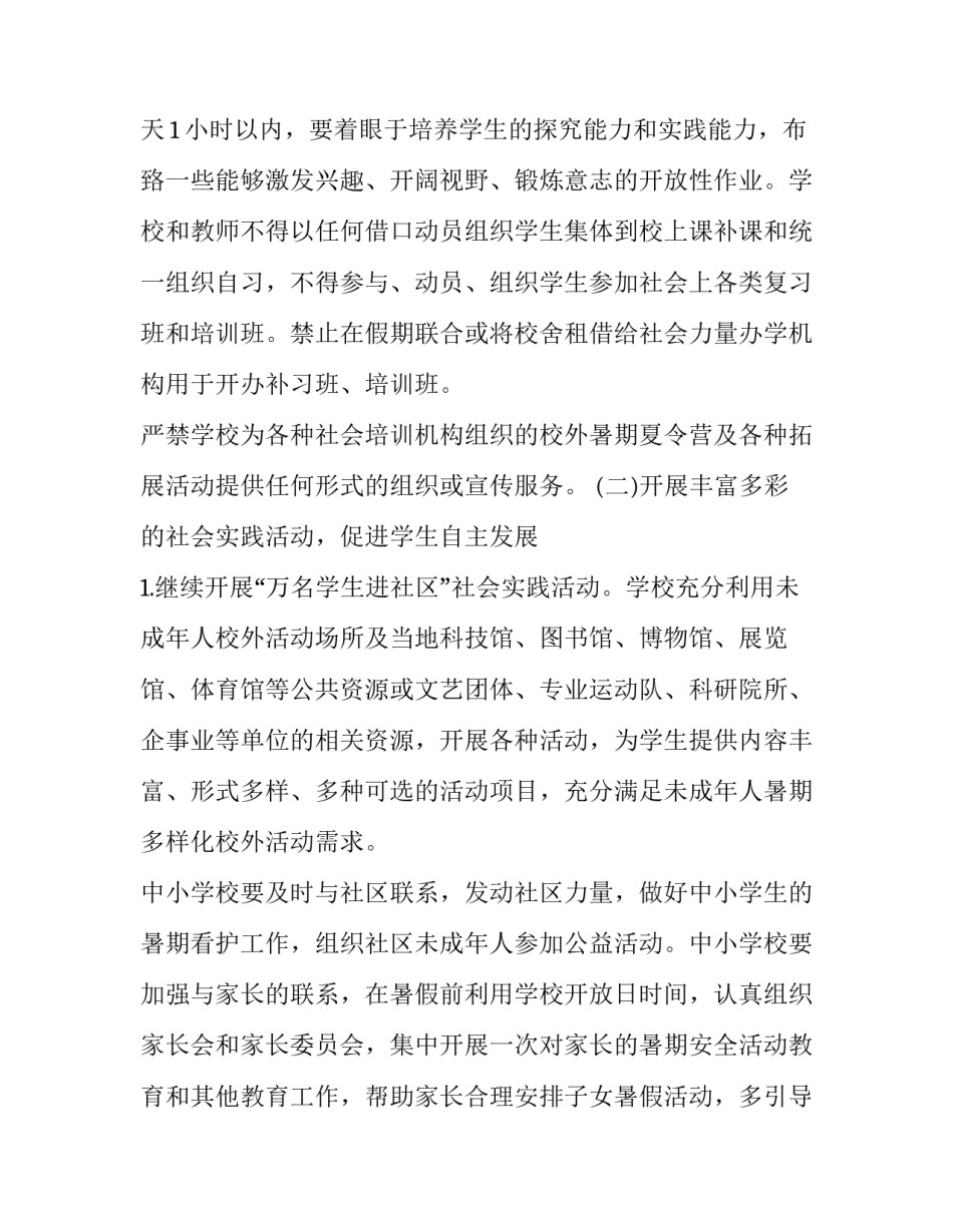 小学学霸计划表网(实用13篇)_第3页