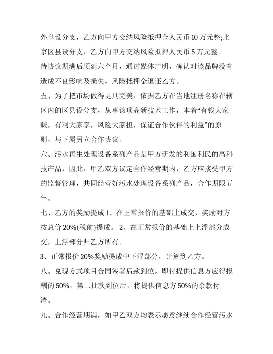2023年设备保养协议书 起重机承包维修保养协议(三篇)_第2页