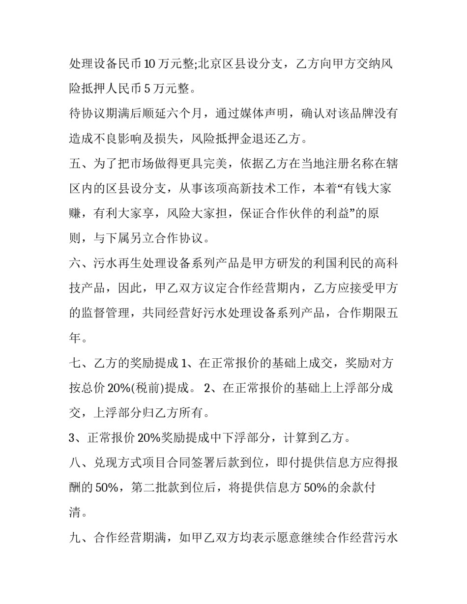 2023年设备保养协议书 起重机承包维修保养协议(三篇)_第3页