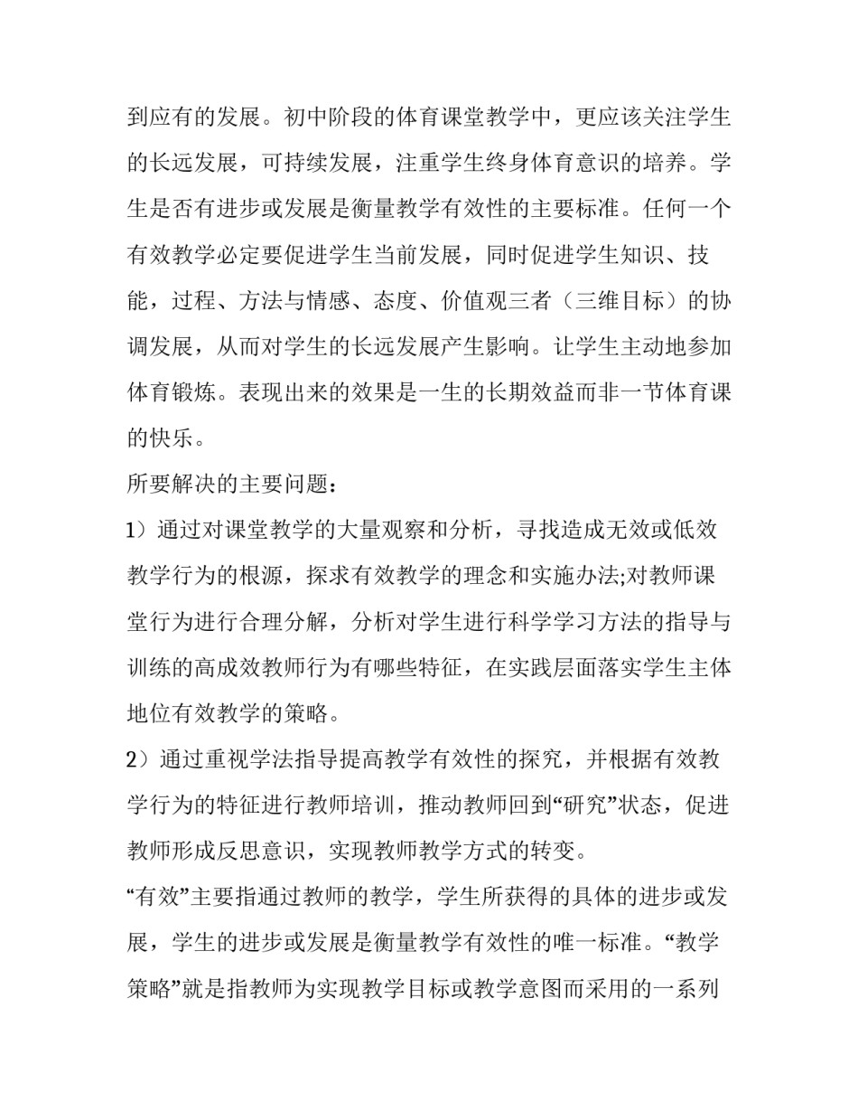 最新物理课题研究开题报告(大全7篇)_第2页