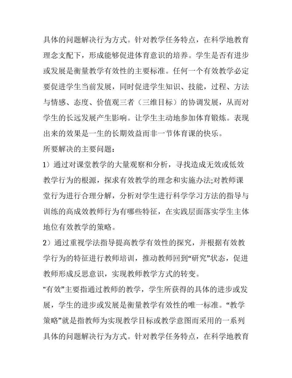 最新物理课题研究开题报告(大全7篇)_第3页