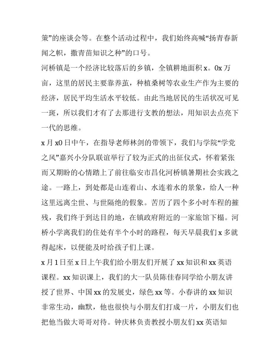 最新支教社会实践报告(优质15篇)_第2页