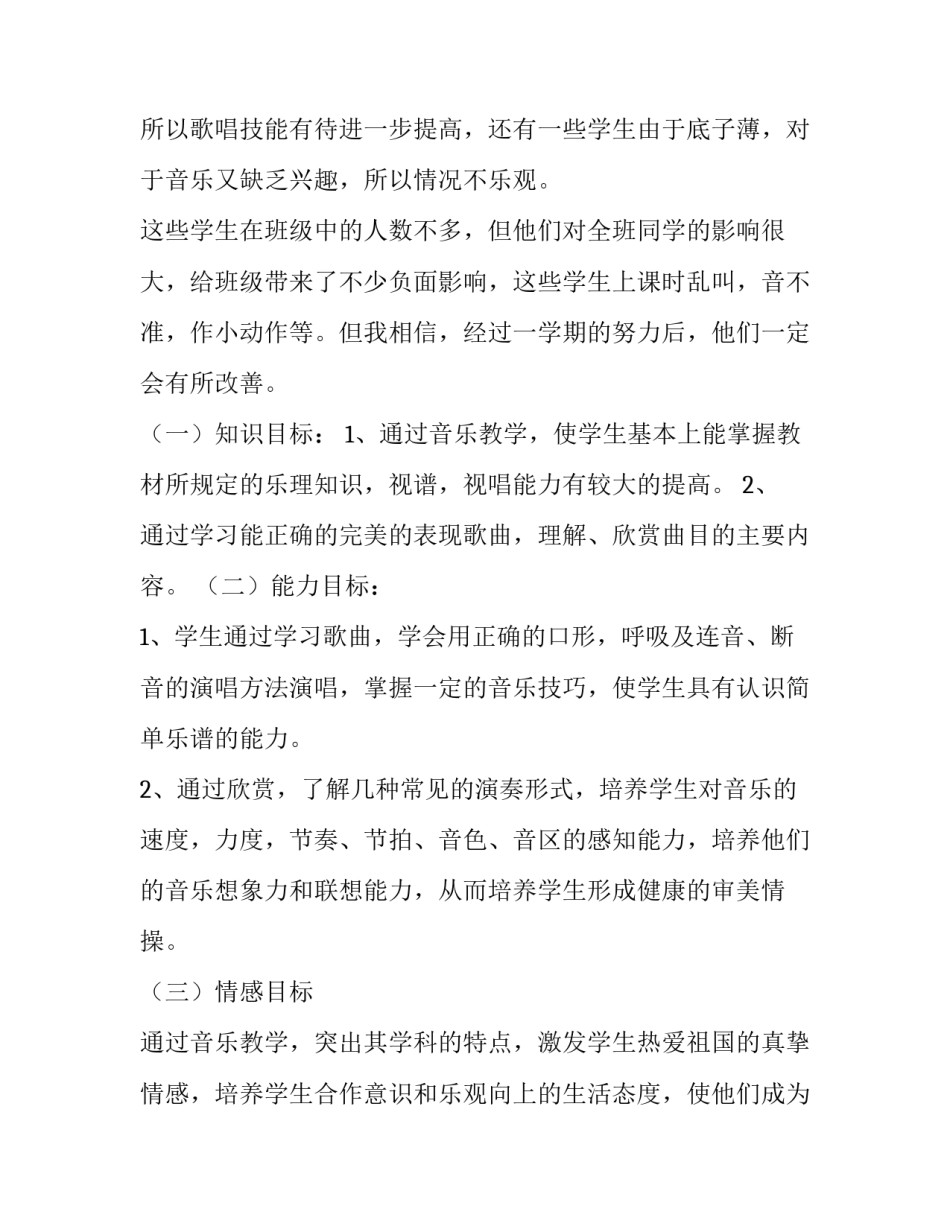 2023年小学音乐教学计划 小学音乐教学计划总结(九篇)_第2页