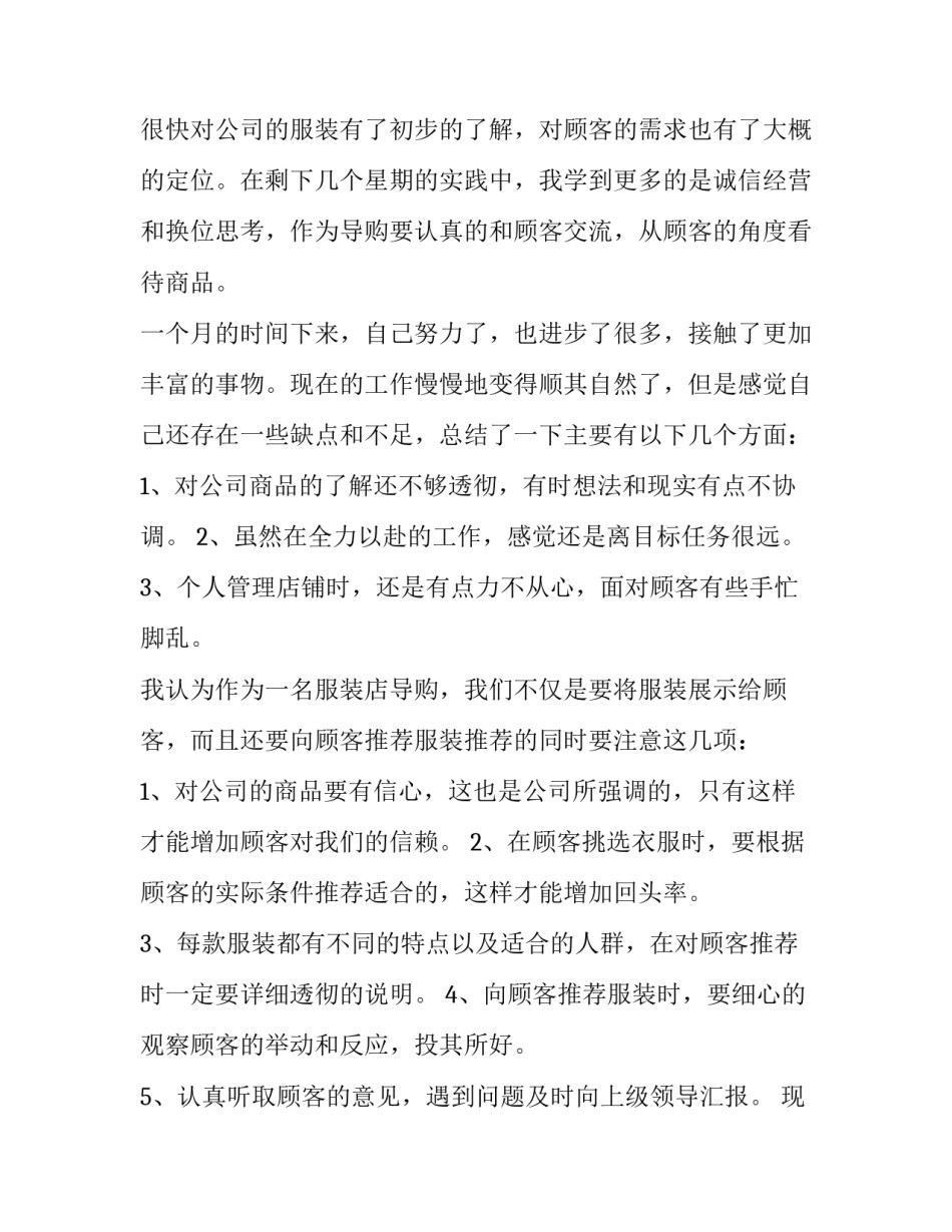 导购员转正申请书简短 导购员转正申请书(9篇)_第2页