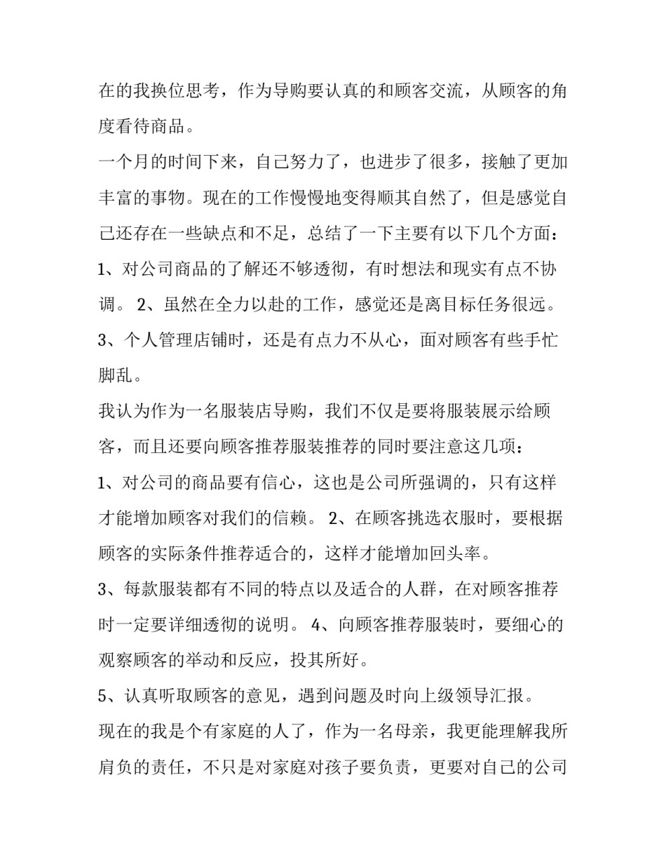 导购员转正申请书简短 导购员转正申请书(9篇)_第3页