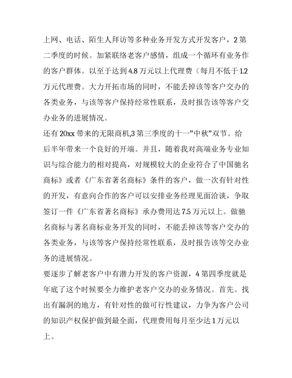 2023年业务人员工作计划(四篇)_第2页