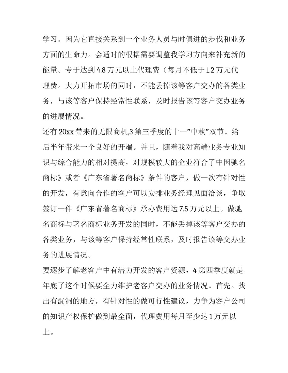 2023年业务人员工作计划(四篇)_第3页