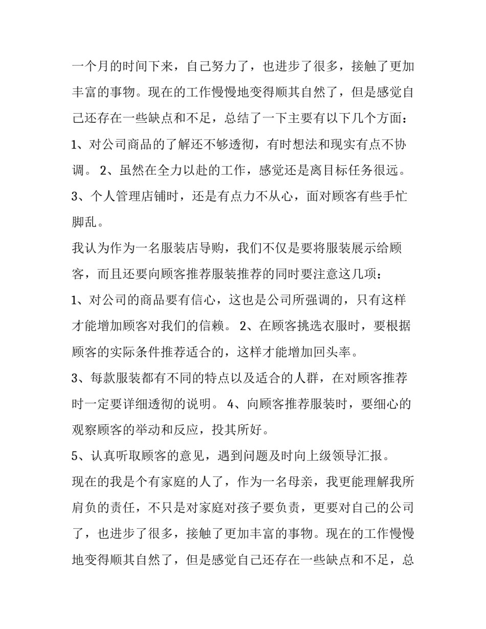 导购员转正申请书(9篇)_第2页