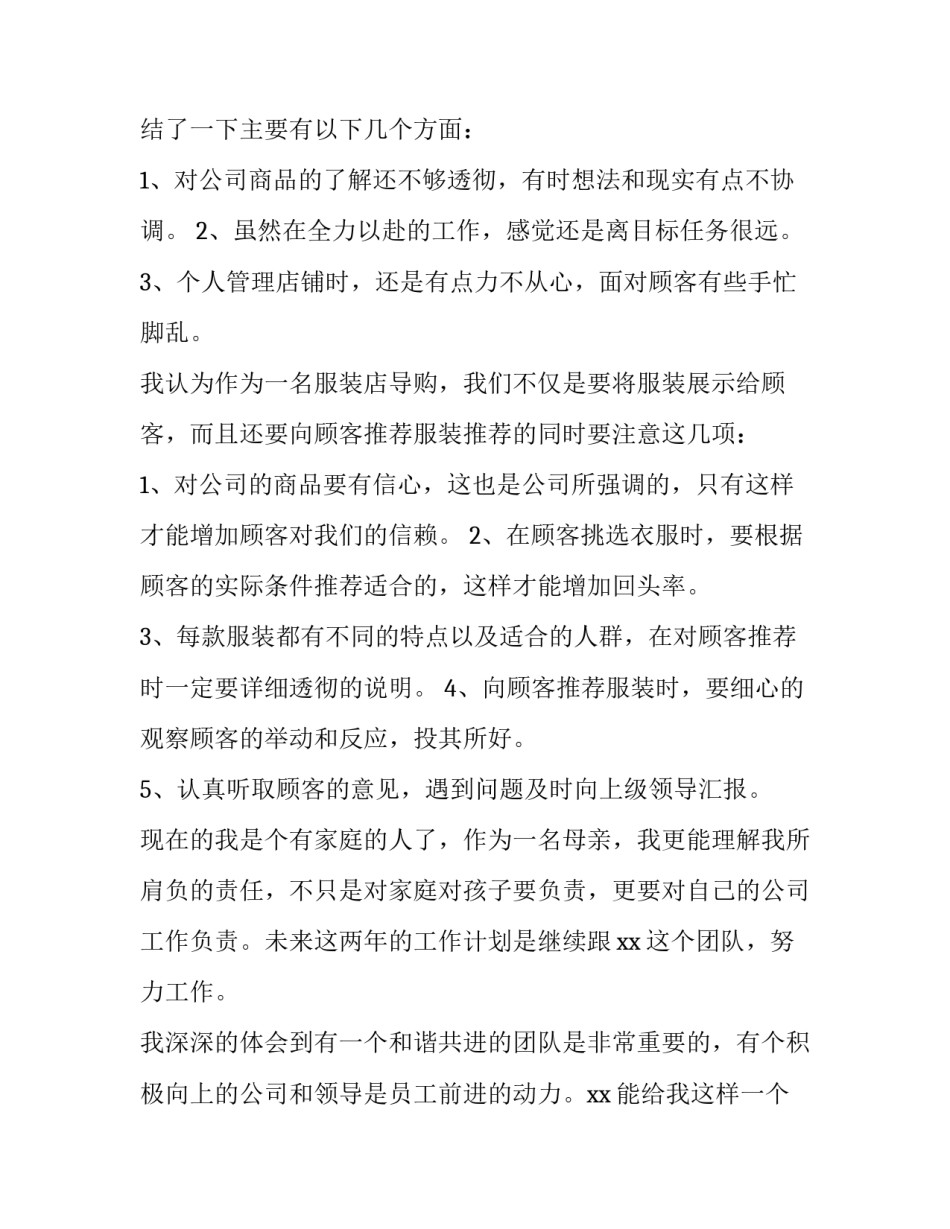 导购员转正申请书(9篇)_第3页