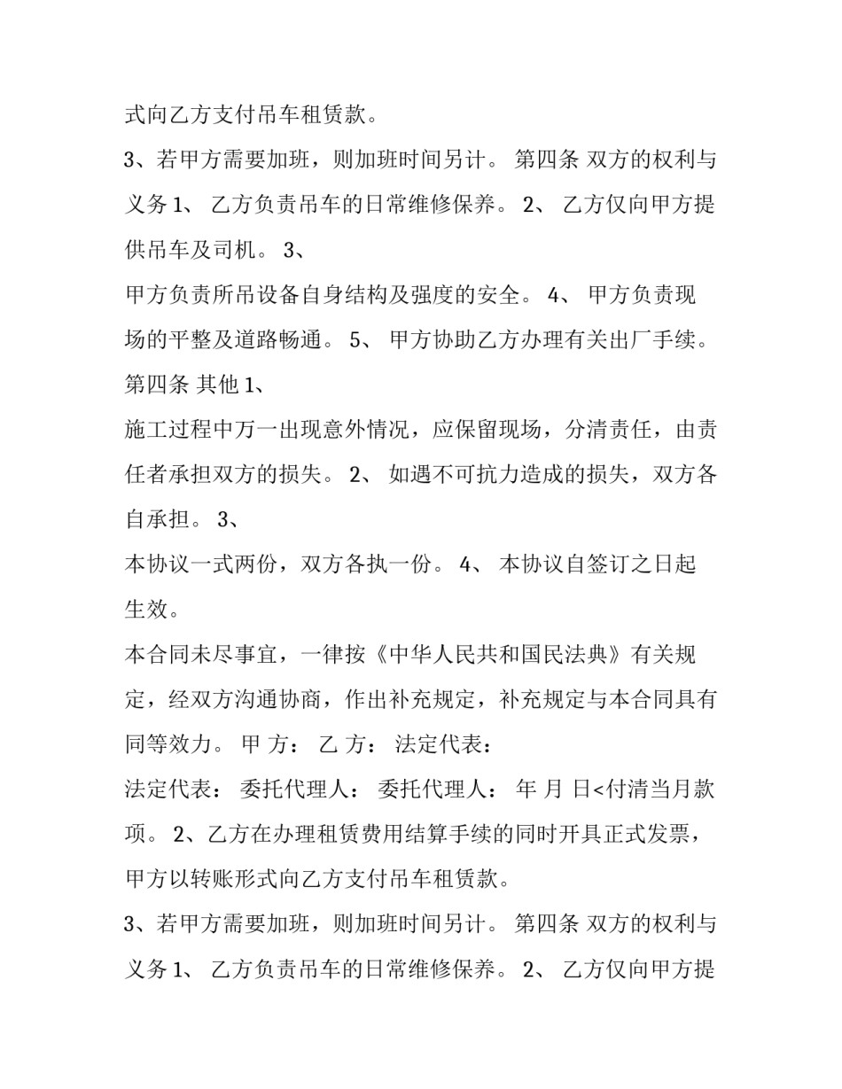 2023年进口设备合同付美元(三篇)_第2页