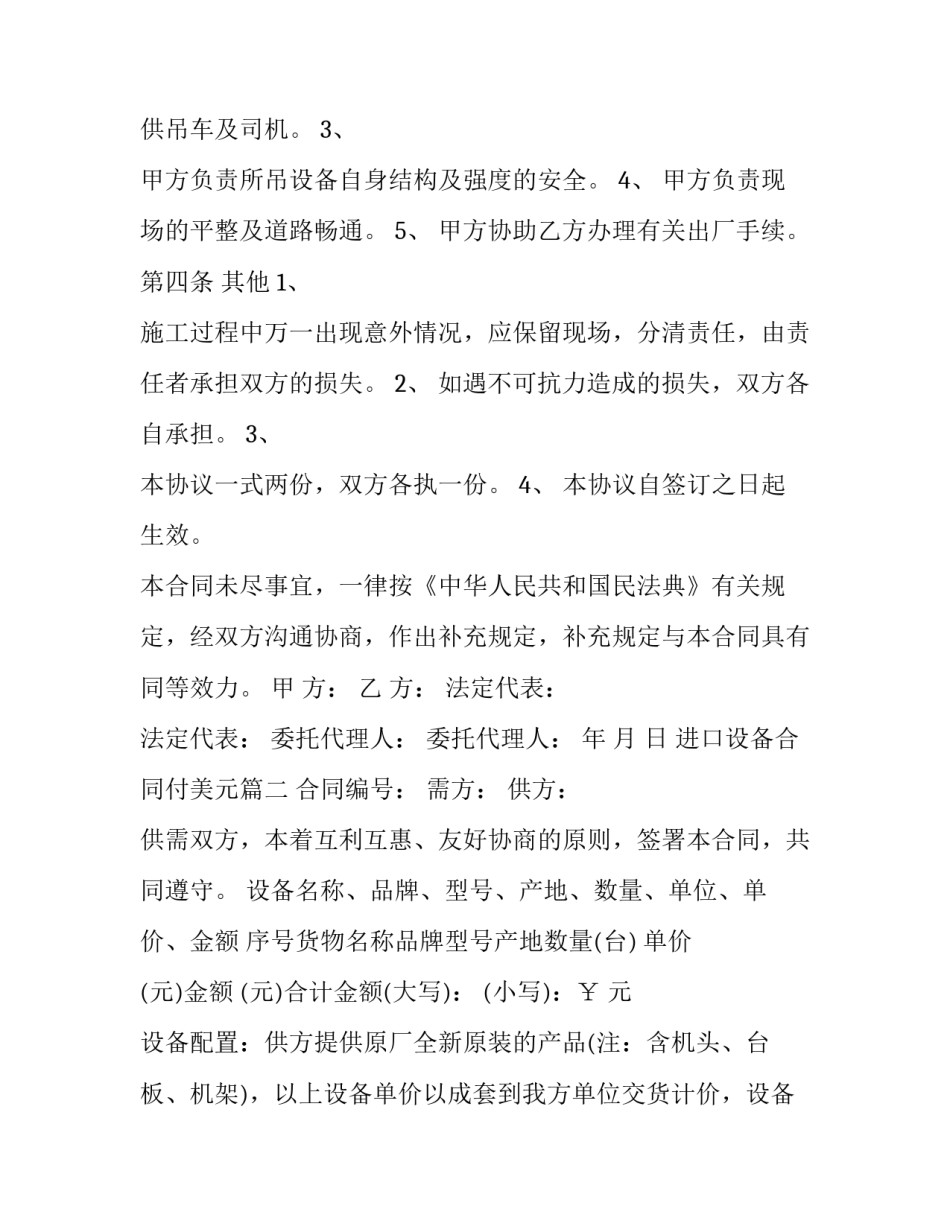2023年进口设备合同付美元(三篇)_第3页