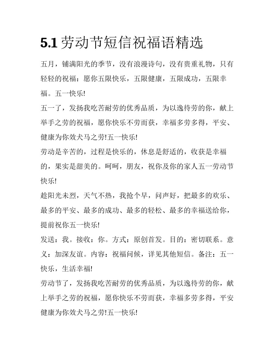 5.1劳动节短信祝福语精选_第1页