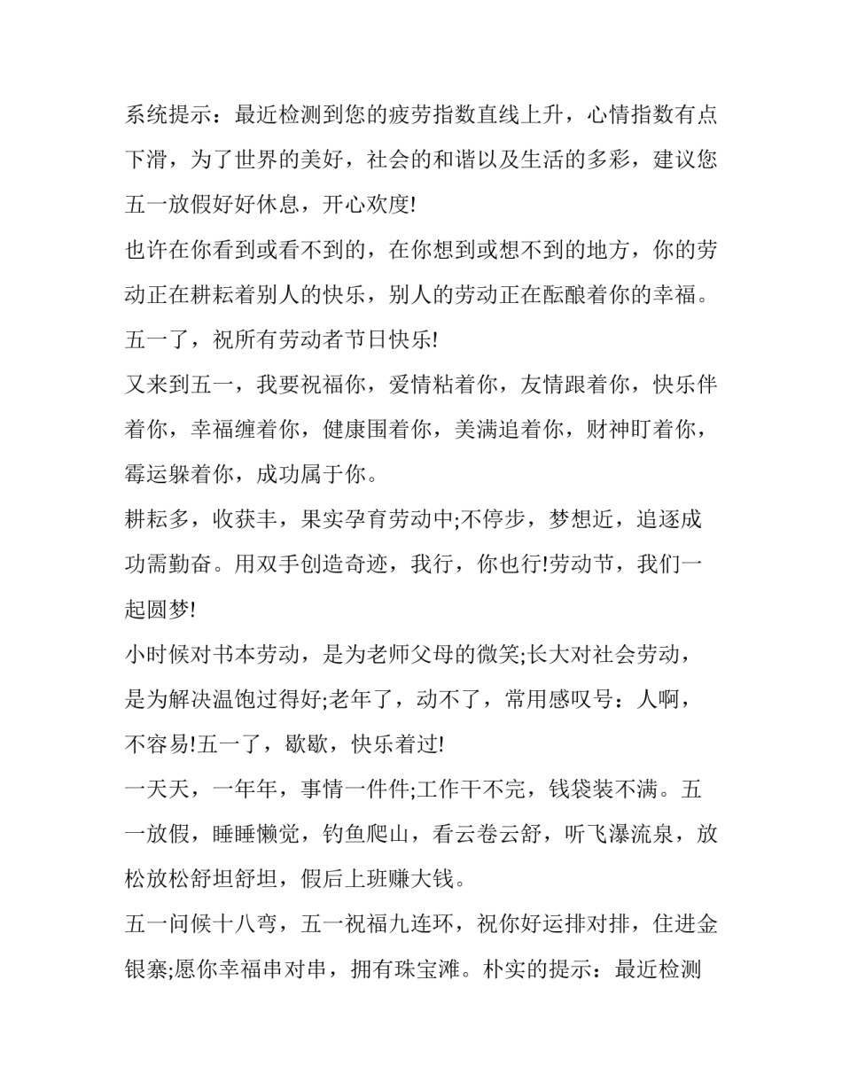5.1劳动节短信祝福语精选_第2页