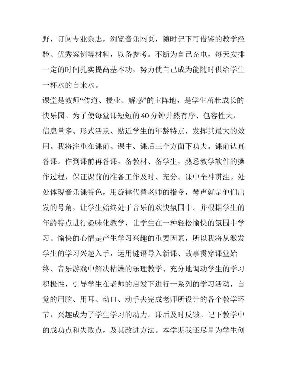 2023年高三英语上学期个人教学计划(精选13篇)_第2页