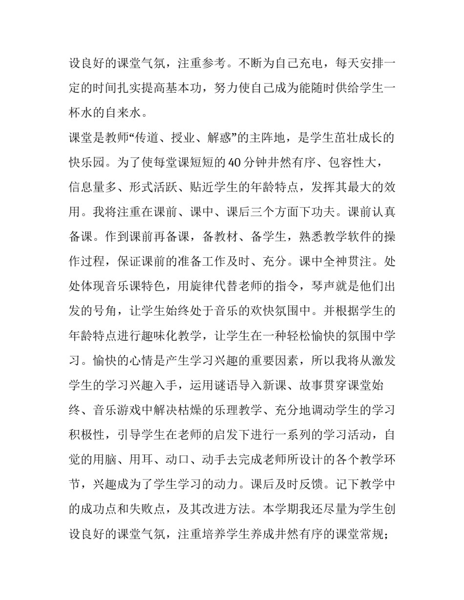 2023年高三英语上学期个人教学计划(精选13篇)_第3页