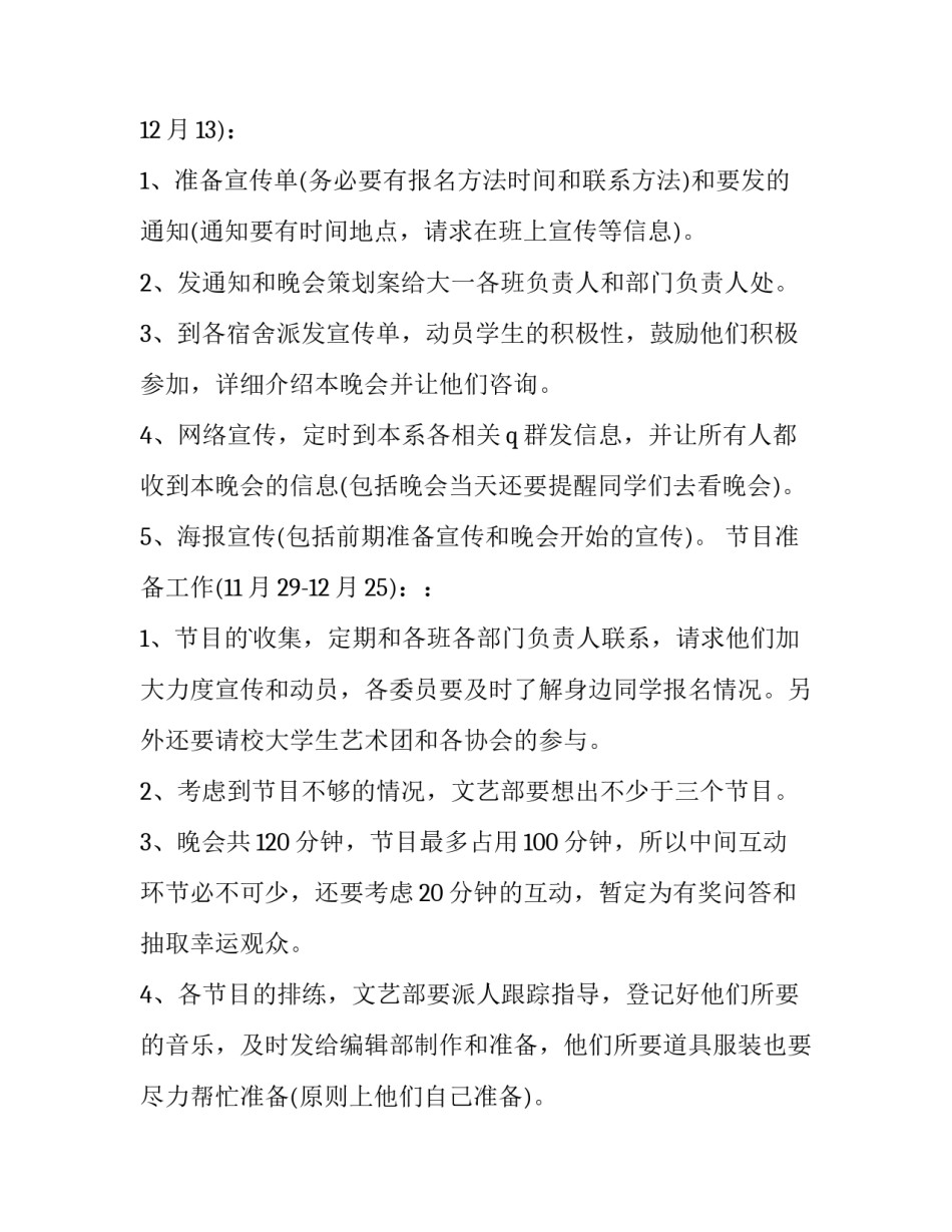 校园元旦晚会活动策划方案 学校元旦主题活动策划方案(五篇)_第3页