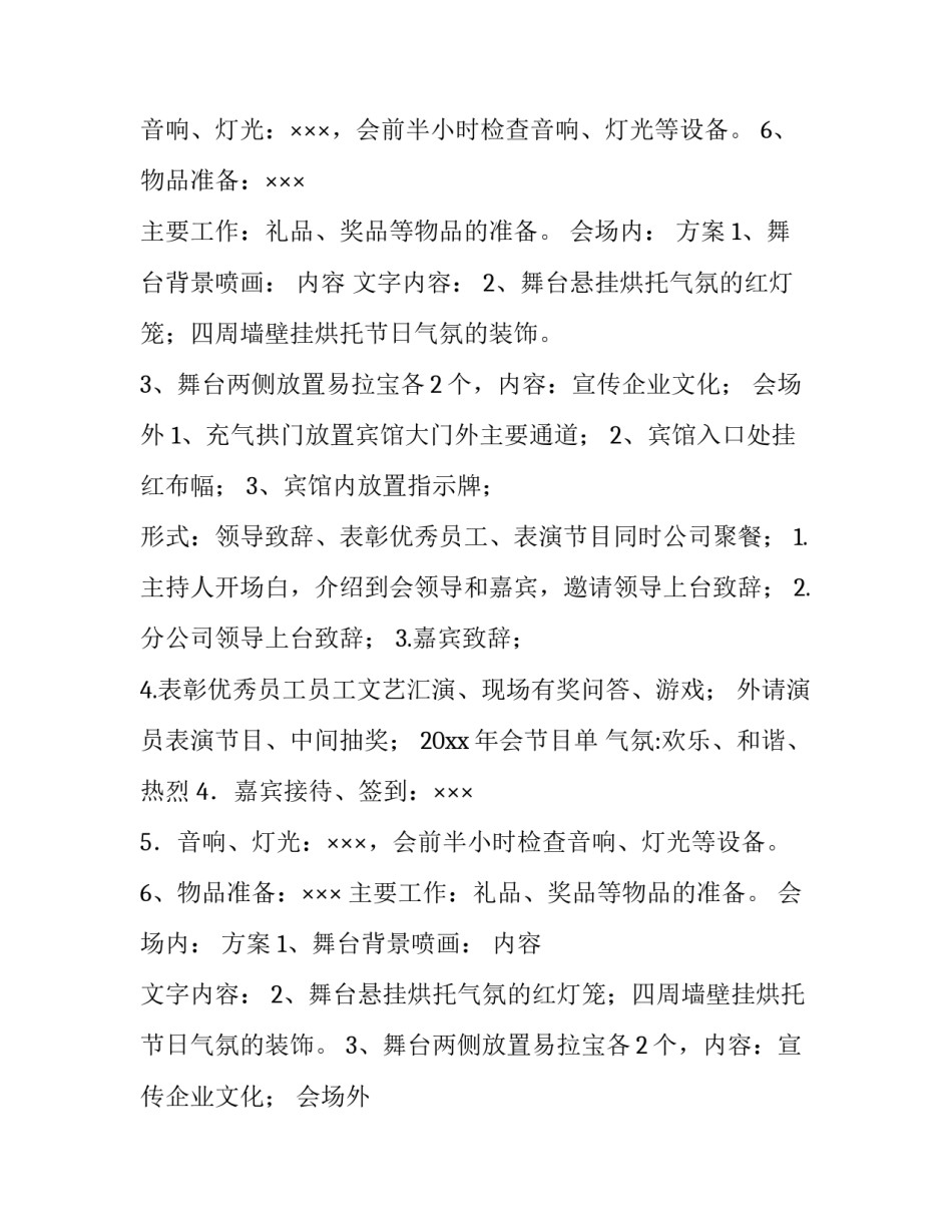大型年会策划方案(优秀12篇)_第2页