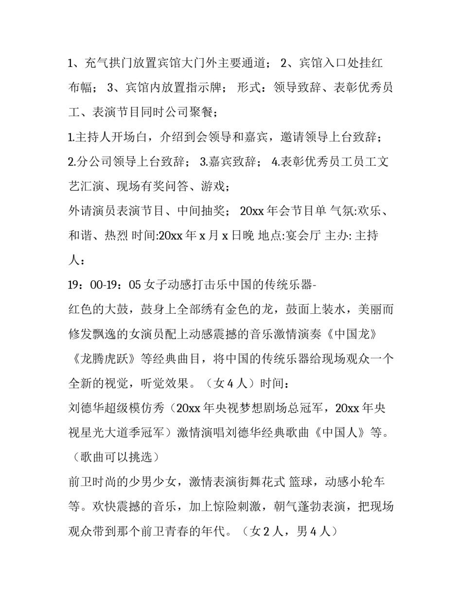 大型年会策划方案(优秀12篇)_第3页