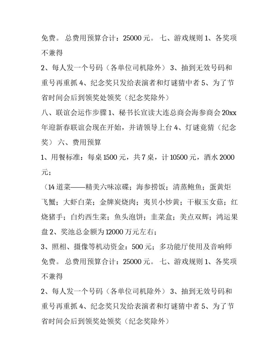 商会迎新春策划方案模板_第2页