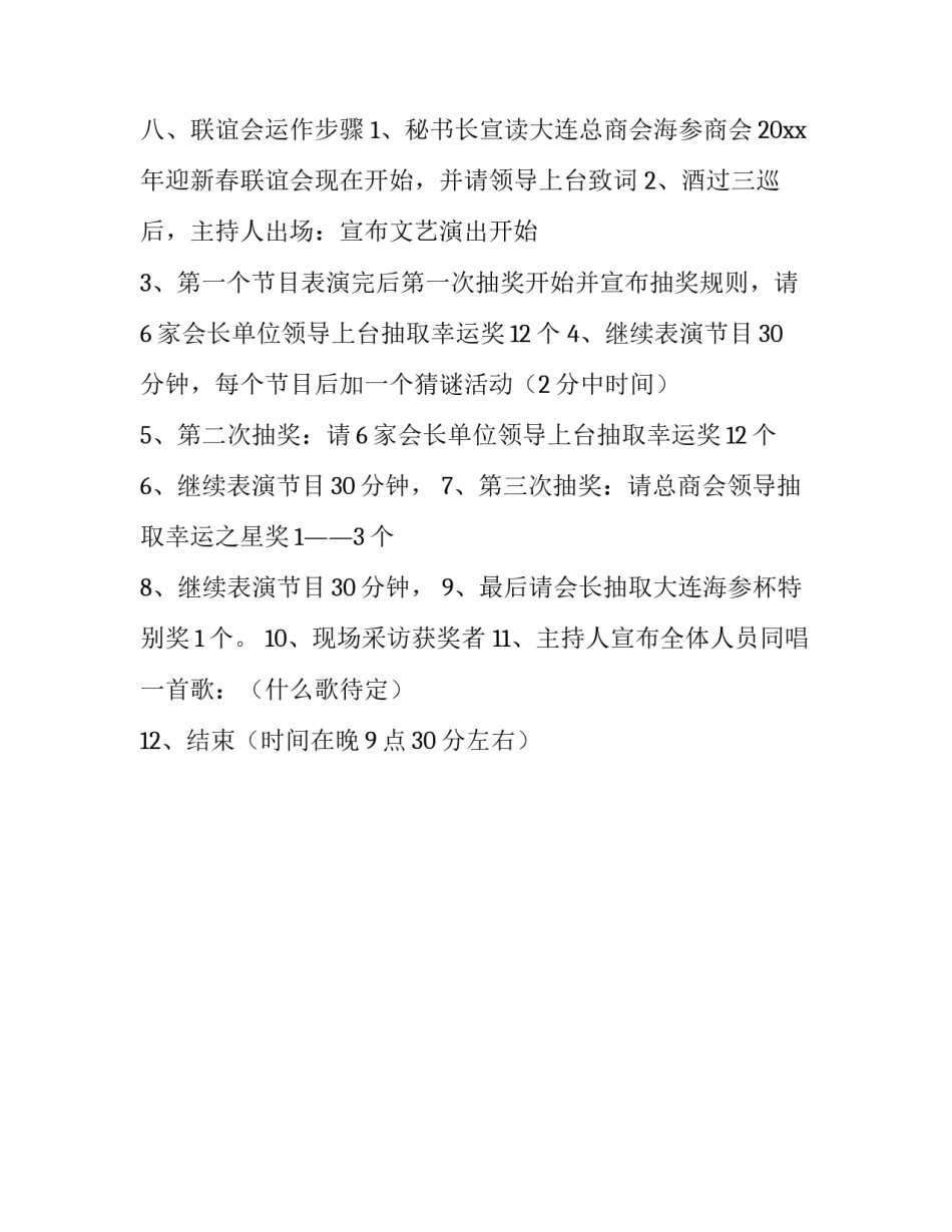 商会迎新春策划方案模板_第3页