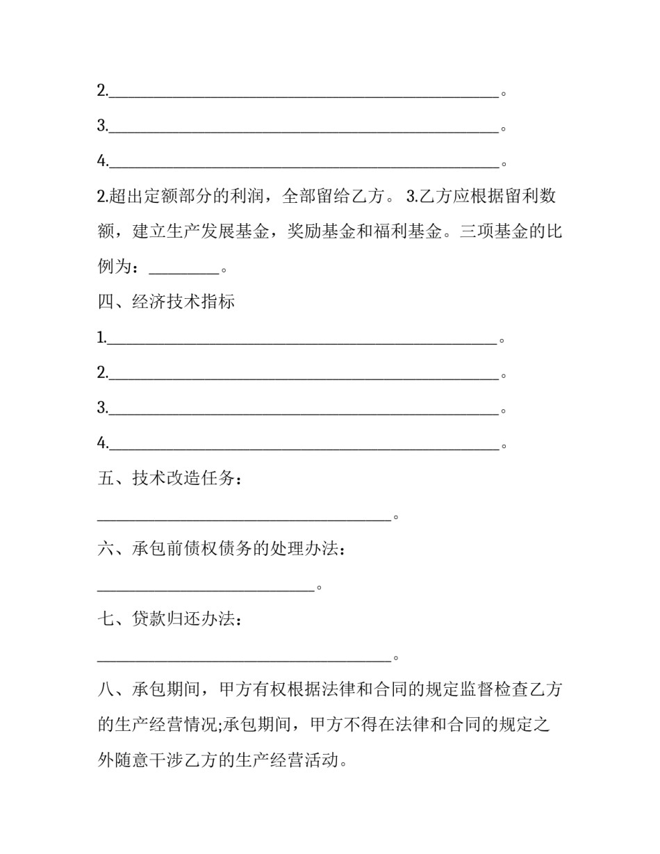 简单版爱心超市承包合同范文_第2页