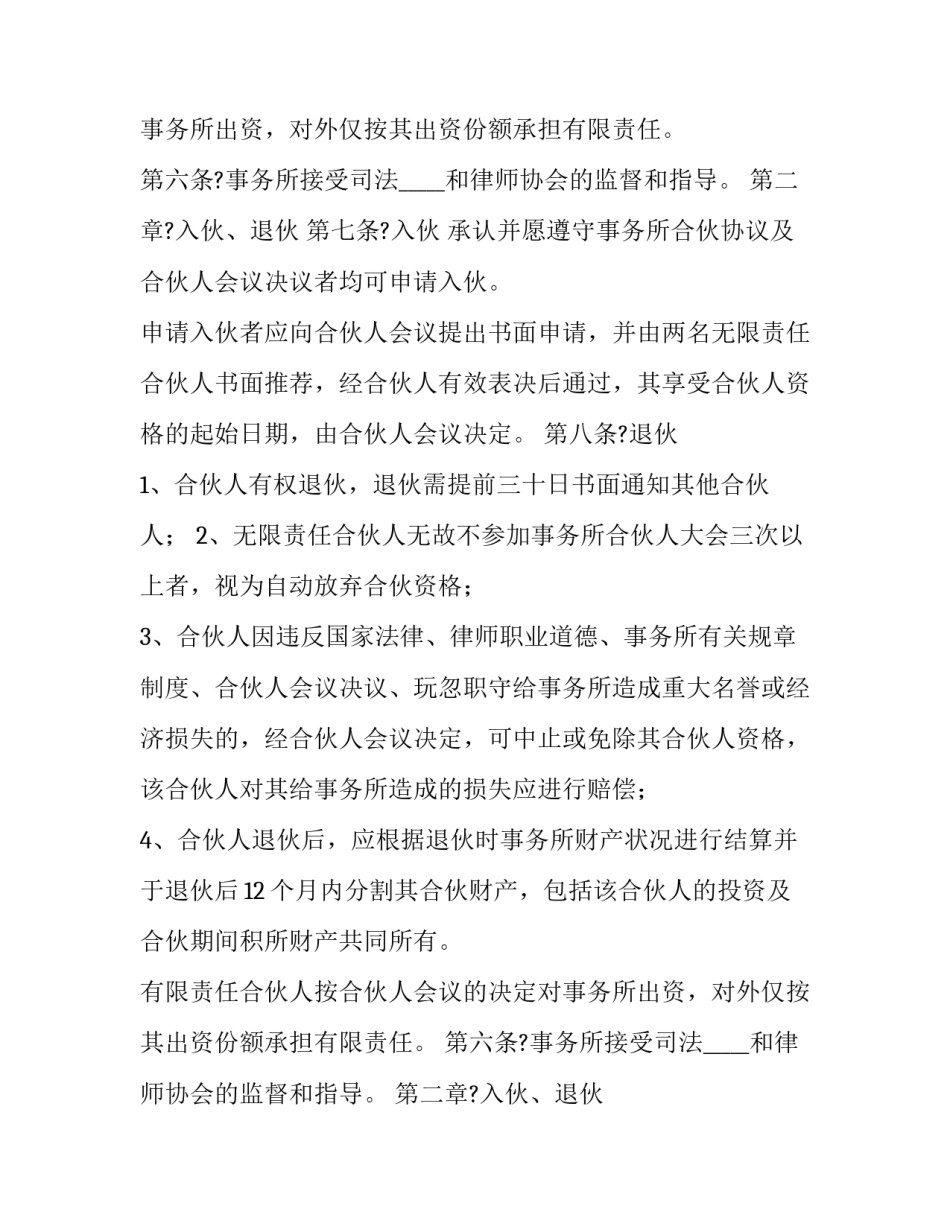 最新律师事务所合伙所合伙协议 律师事务所 合伙企业(17篇)_第2页
