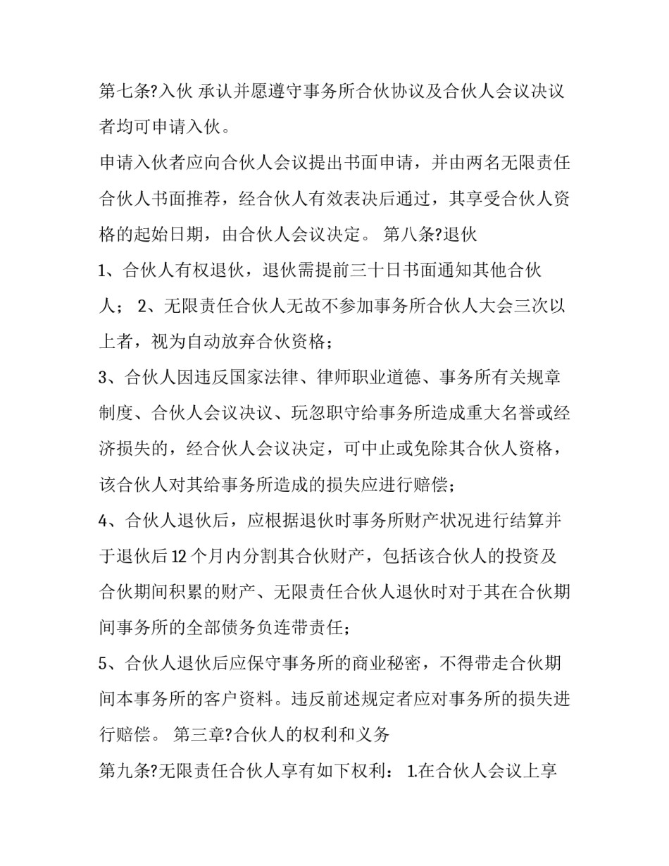 最新律师事务所合伙所合伙协议 律师事务所 合伙企业(17篇)_第3页