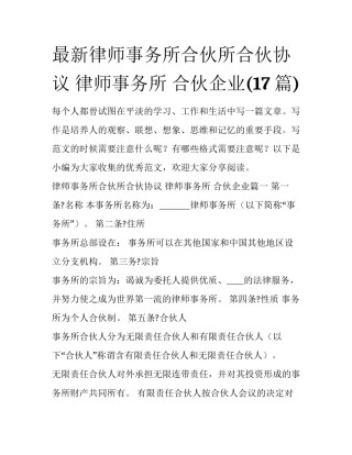 最新律师事务所合伙所合伙协议 律师事务所 合伙企业(17篇)